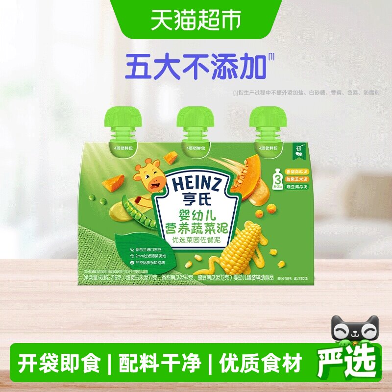 亨氏婴幼儿初尝营养蔬菜泥宝宝无添加糖盐辅食果泥南瓜玉米泥