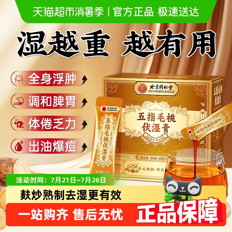 信盛堂五指毛桃伏湿膏内调清湿