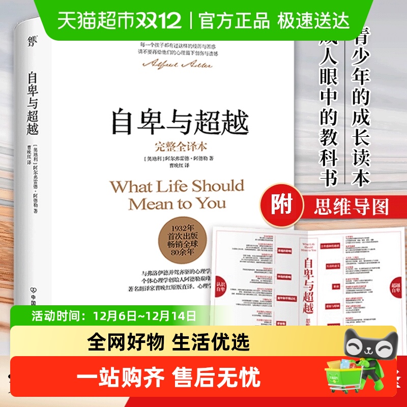 自卑与超越全译本曹晚红直译