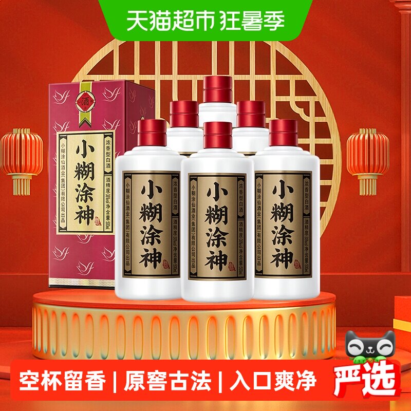 小糊涂仙小糊涂神(普神)38度500ml*6浓香型白酒
