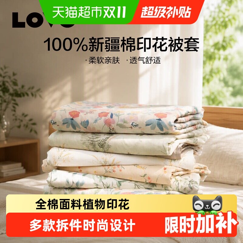 罗莱家纺LOVO学生宿舍被套单件纯棉单人被罩寝室床品双人被子被套