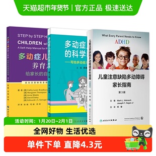 多动症儿童养育六步法+多动症儿童的科学教养+儿童注意缺陷  正版