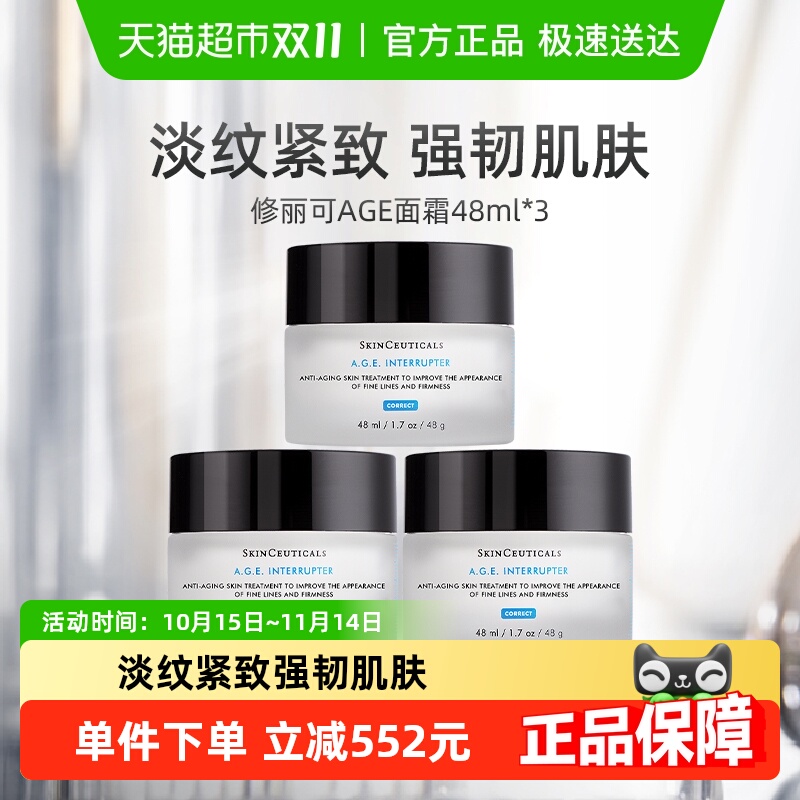 修丽可塑颜紧致面霜