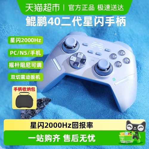 北通游戏手柄BTP-KP40B