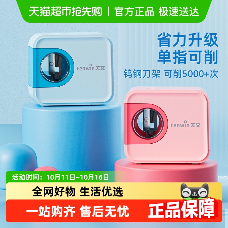 天文半自动电动削笔机削笔刀