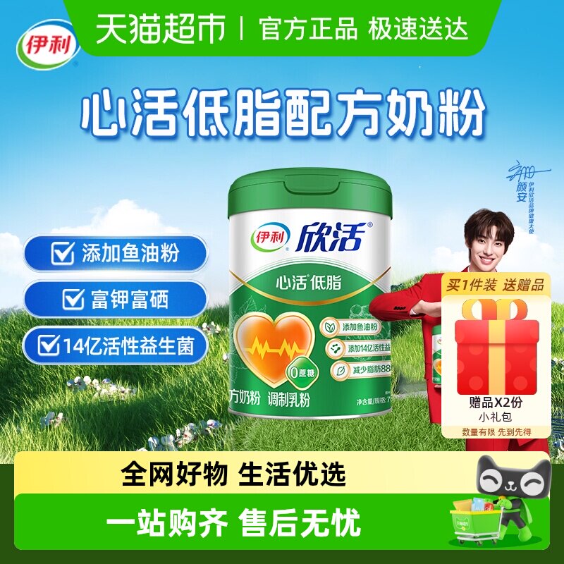 伊利欣活中老年成人心活低脂鱼油配方牛奶粉成年营养