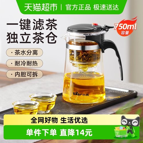 小熊飘逸杯泡茶壶茶水分离过滤杯