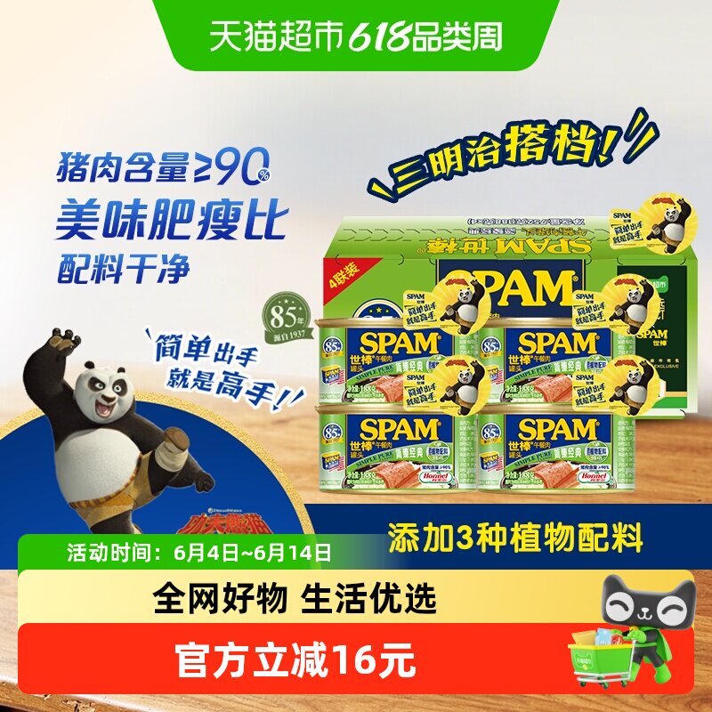 Spam世棒臻选即食猪肉午餐肉罐头