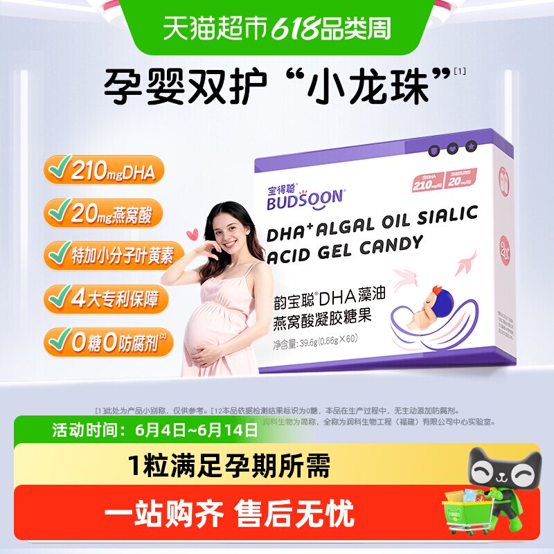 润科宝得聪dha海藻油dha哺乳期孕妇孕期孕早中晚期推荐dha专用