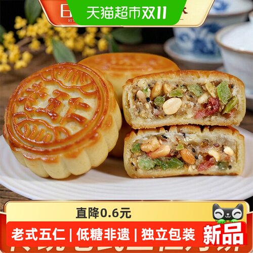 日月坊老字号蜜酥五仁月饼送礼