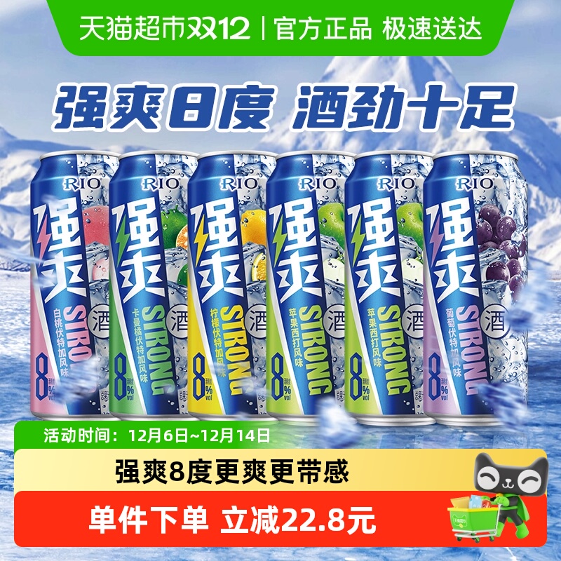 RIO锐澳500ml*6罐8度预调鸡尾酒