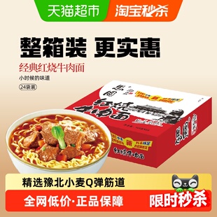 思圆御品红烧牛肉面105g*24袋汤底浓郁醇厚口感劲道方便即食速食