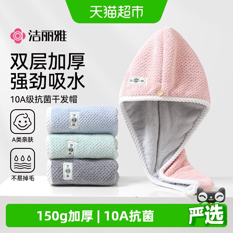 洁丽雅干发帽双层加厚10A抗菌图片