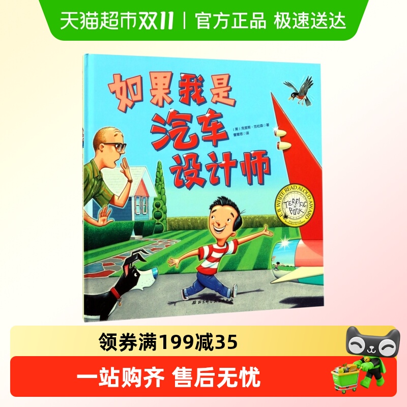 如果我是汽车设计师(精)