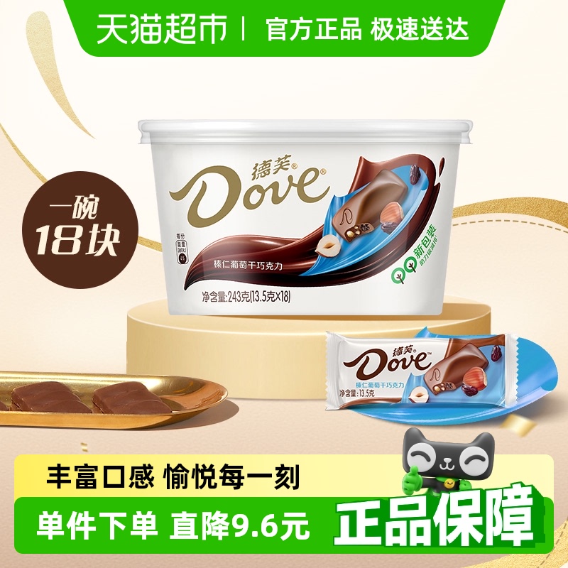 德芙榛仁葡萄干牛奶巧克力分享碗装休闲小吃儿童小零食散装喜糖果