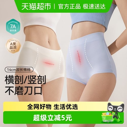 十月结晶产妇剖腹产专用内裤7A级