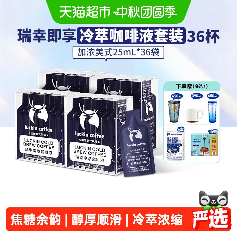瑞幸即享咖啡冷萃咖啡液加浓美式风味速溶咖啡黑咖 57元 - 86线报 瑞幸即享咖啡冷萃咖啡液加浓美式风味速溶咖啡黑咖 57元 - 86线报