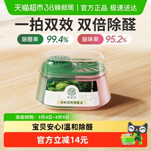 【2026升级】希望树第四代双舱除醛宝靶向分解甲醛新房急入住400g