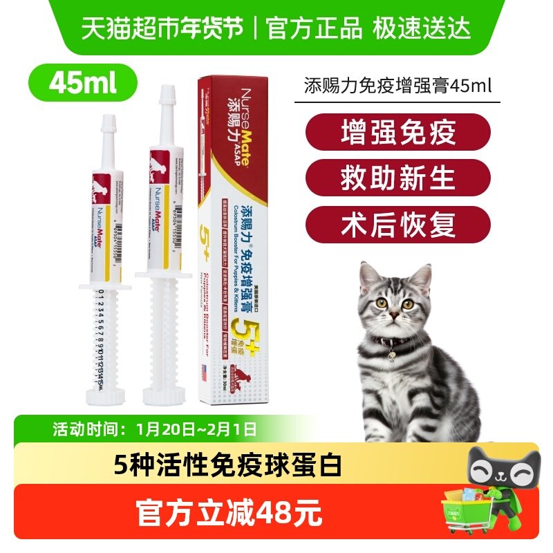 添赐力牛初乳免疫增强膏猫咪营养膏美国进口狗狗乳铁蛋白,宠物/宠物食品及用品,猫狗通用营养膏,淘宝优惠券,粉丝福利购,淘宝优惠卷