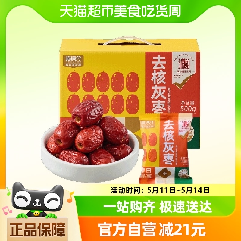 喵满分去核灰枣灰枣500g×1箱