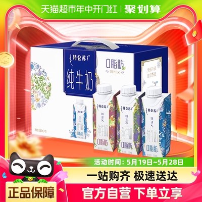 蒙牛特仑苏嗨Milk脱脂纯牛奶250ml*10盒