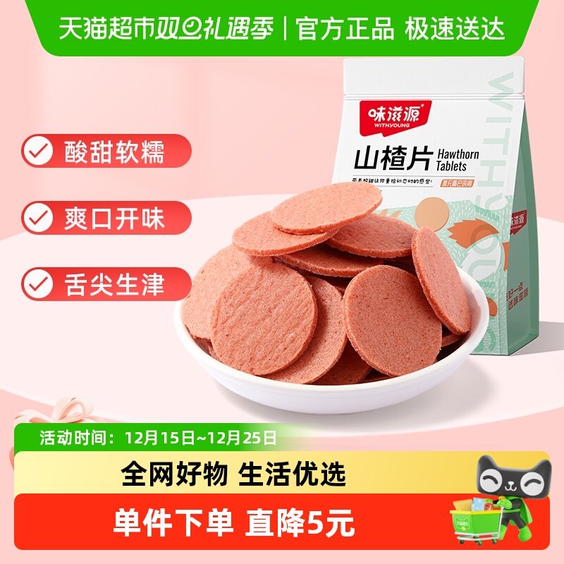 味滋源山楂片儿童年货小零食散装怀旧开胃零食山楂类制品