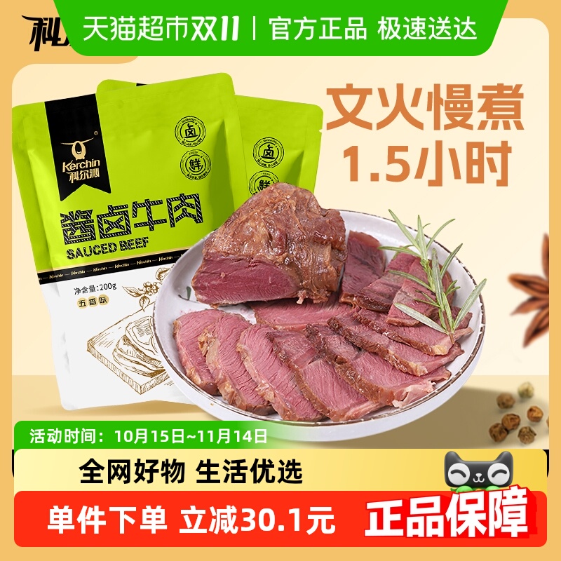 科尔沁酱卤牛肉五香味200g*2袋休闲零食 酱牛肉菜肴熟食卤味