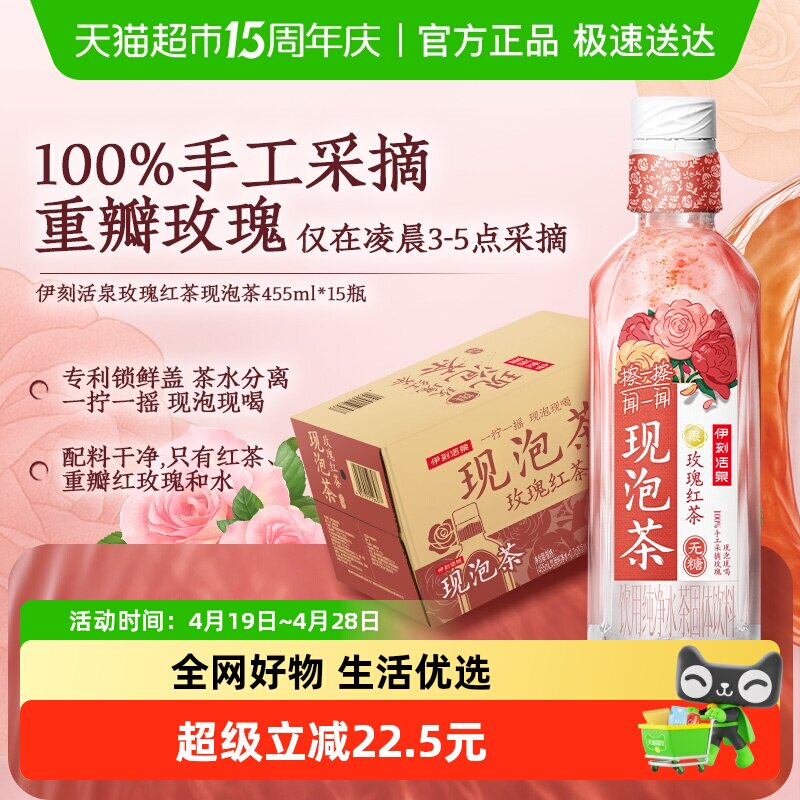 伊利伊刻活泉现泡茶玫瑰红茶无糖茶饮料455ml*15瓶/整箱