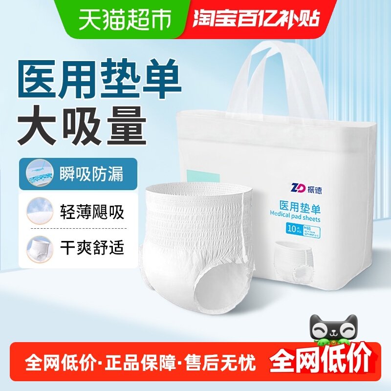 振德医用垫单成人拉拉裤老人纸尿裤家用护理裤孕妇产妇月子卫生巾