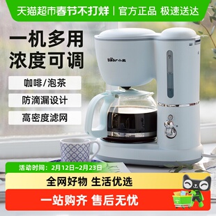 小熊美式咖啡机小型家用半自动办公室滴漏式咖啡壶泡茶煮茶壶两用