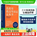 真希望我父母读过这本书正面管教敏感期叛逆期家庭教育情感沟通书