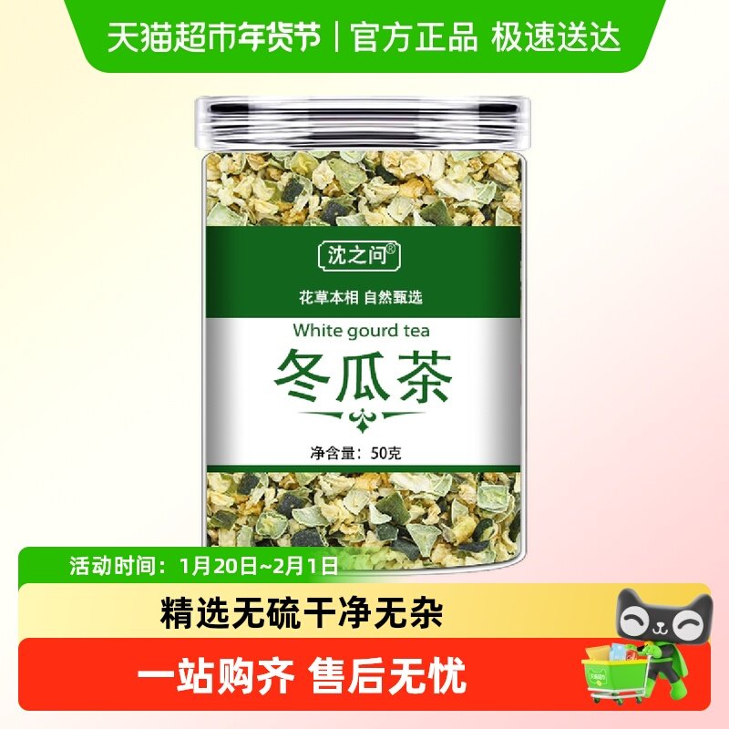 冬瓜茶桑叶双瓜茶苦瓜冬瓜霜后正宗煮泡茶包荷叶冬瓜茶,传统滋补营养品,养生茶,淘宝优惠券,粉丝福利购,淘宝优惠卷