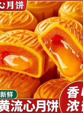 奶黄流心月饼广式爆浆奶黄月饼中秋蛋黄流芯小月饼送礼糕点批发