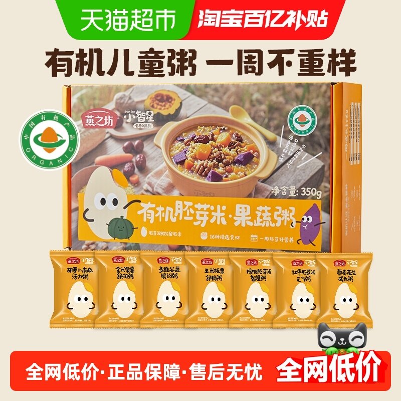 燕之坊有机胚芽米果蔬粥儿童粥五谷杂粮粥米粗粮八宝粥米营养早餐,粮油调味/速食/干货/烘焙,杂粮组合/膳食混合谷物,淘宝优惠券,粉丝福利购,淘宝优惠卷