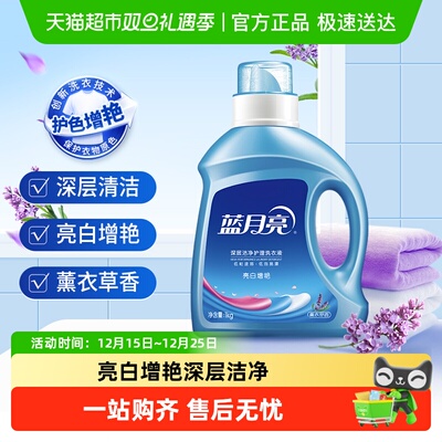 蓝月亮洗衣液亮白增艳薰衣草香