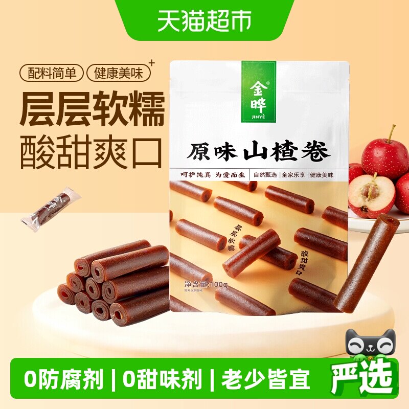 金晔原味果丹皮山楂卷无防腐剂儿童宝宝零食山楂糕山楂片