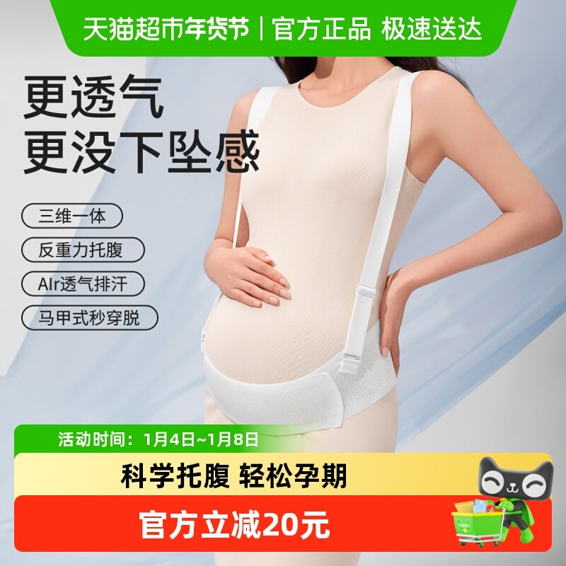 十月结晶托腹带孕妇专用孕晚期孕后期多功能简约托腹腰带拖腹部带