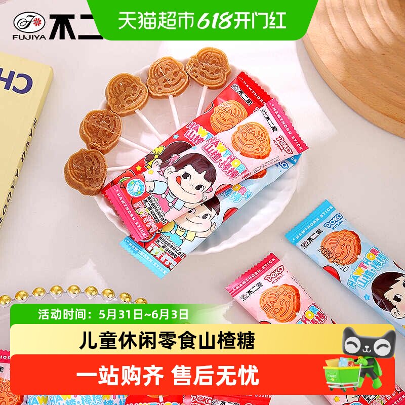 不二家山楂棒棒山楂糖葫芦零食独立包装幼儿园奖励学生儿童节活动