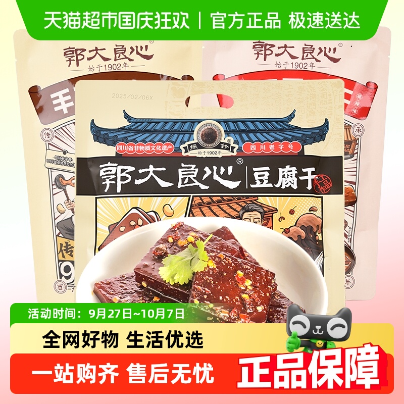 郭大良心南溪手工豆干四川宜宾豆腐干休闲零食开袋即食