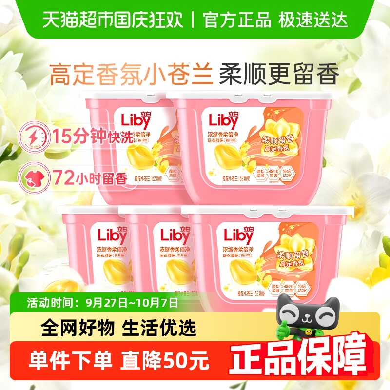 立白小苍兰洗衣凝珠