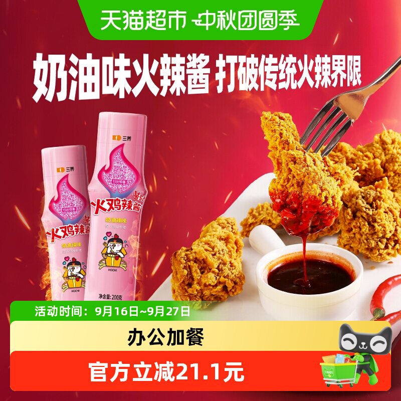 三养奶油火鸡辣酱即食200g*2瓶										
