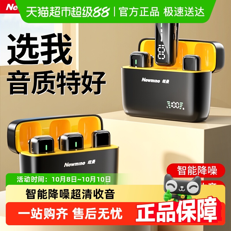 纽曼MC203无线麦克风领夹式收音麦器手机录音专用设备拍视频降噪