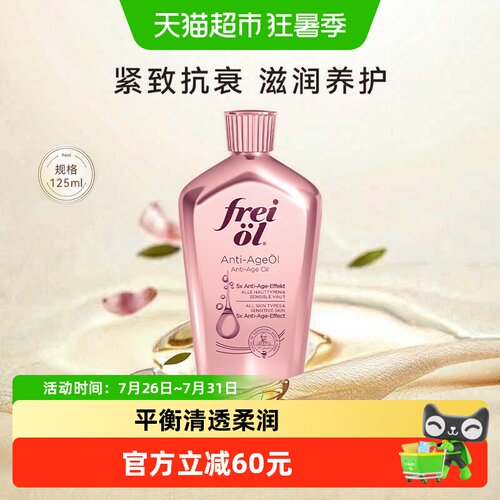 FREIOL福来一油多用山茶籽精华油