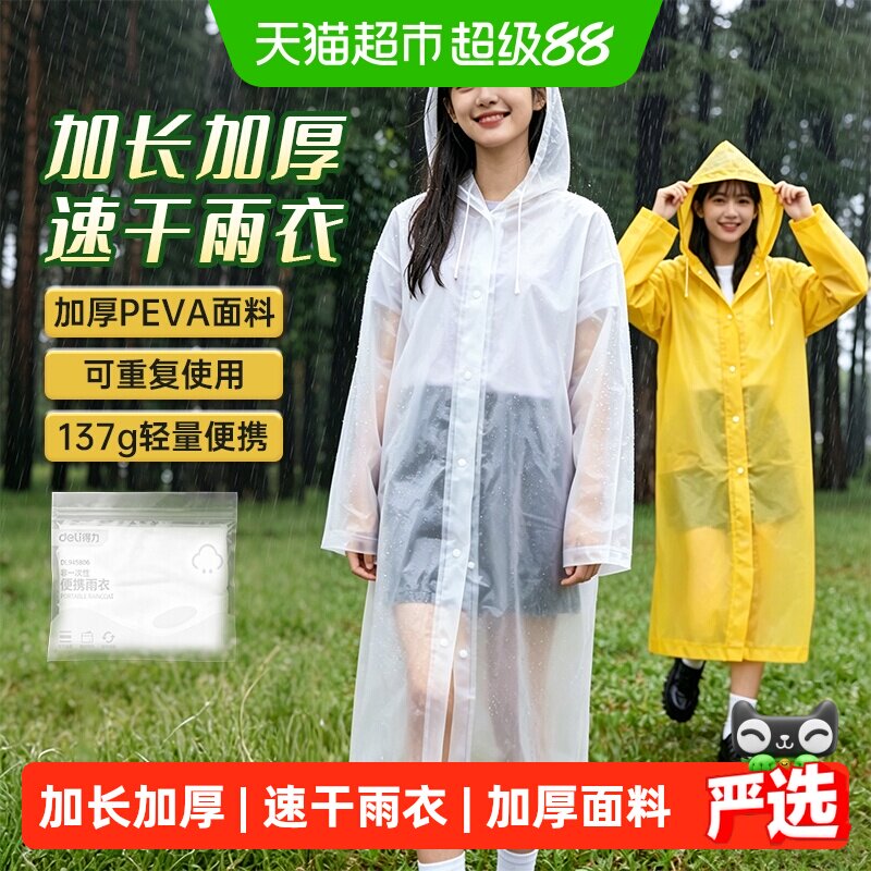 得力透明雨衣长款全身男女防暴雨单人电动电瓶自行车成人外卖雨披