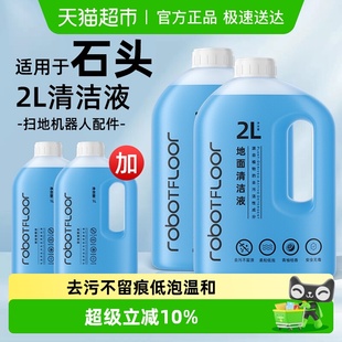 适用于石头P20PRO扫地机器人清洁液G30 P10配件A30洗地机清洗剂