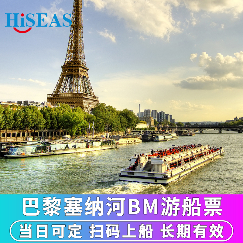 [巴黎塞纳河游船-船票]法国巴黎塞纳河Bateaux-Mouches游船票 度假线路/签证送关/旅游服务 国外票务(景点/赛事/演出) 原图主图