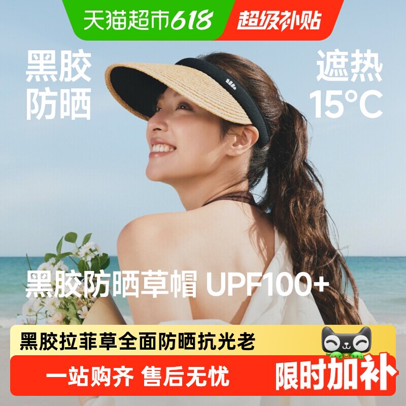 蕉下女士空顶黑胶防晒防晒帽