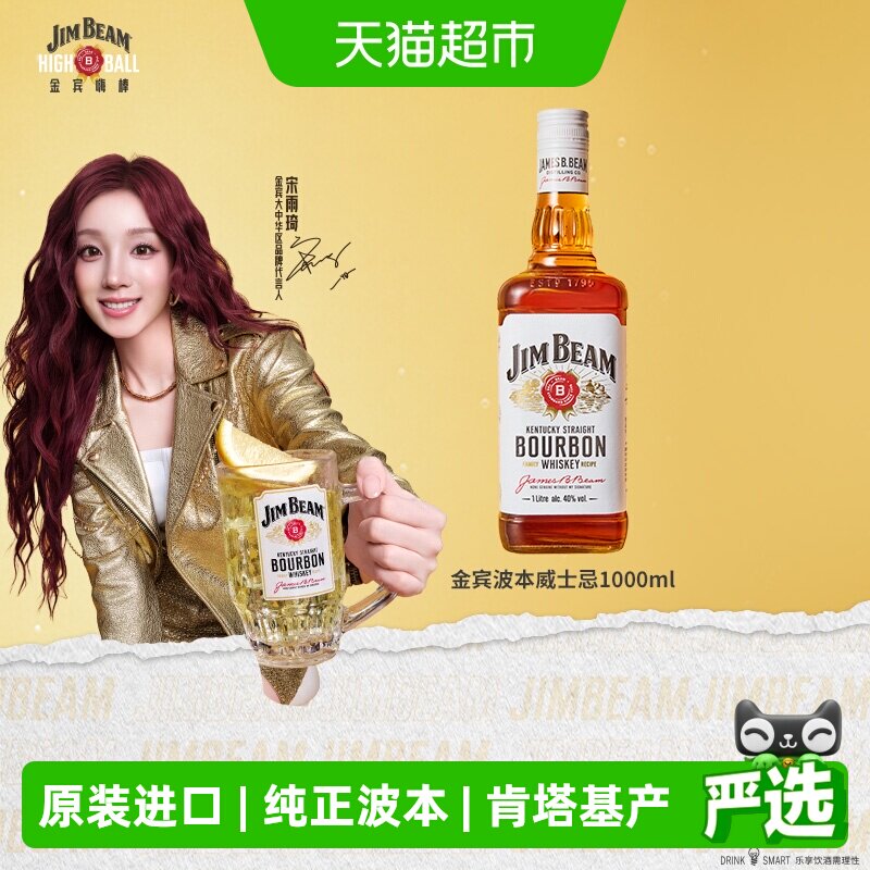 【官方正品】三得利金宾JimBeam美国进口洋酒波本威士忌酒1000ml - 实物图