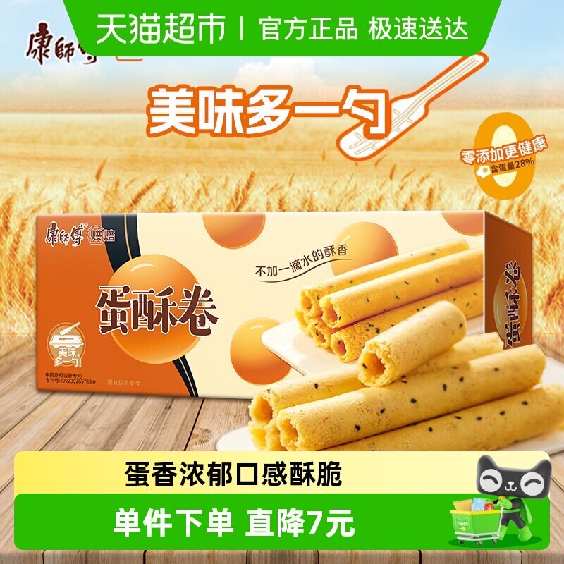 康师傅3+2芝麻味蛋酥卷鸡蛋卷饼干早餐办公室休闲零食