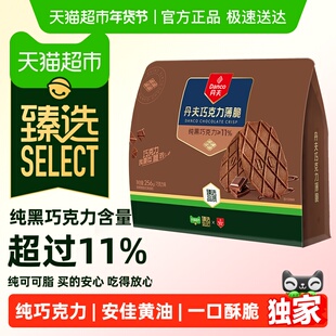 【臻选】丹夫华夫饼干巧克力薄脆休闲解馋零食脆面包山姆同厂256g